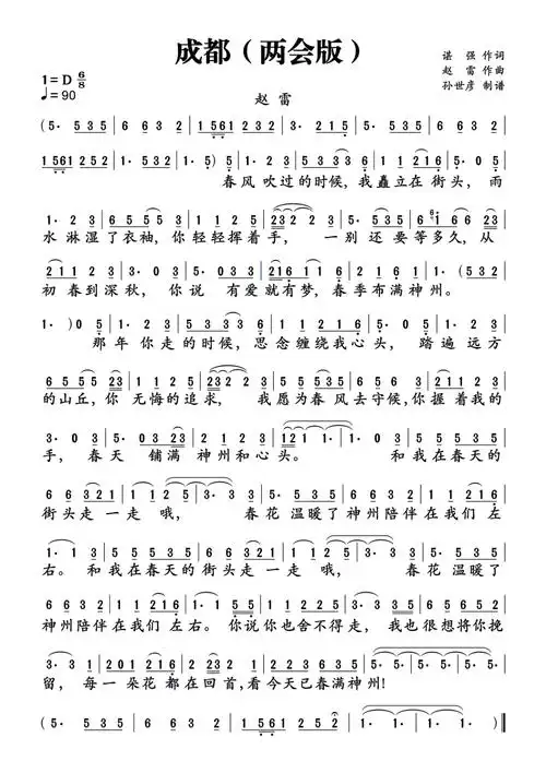 《成都》两会版 歌谱歌词