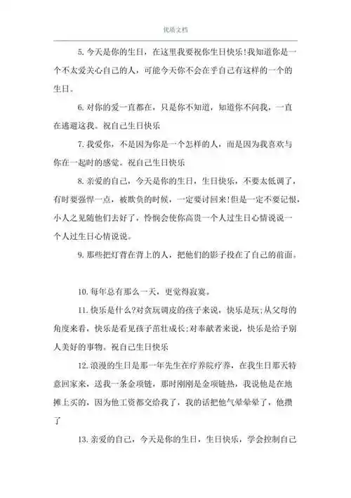 伤感生日的感悟的句子一个人的生日伤感句子word可编辑版