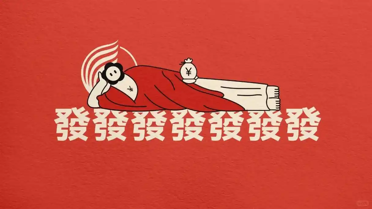 电脑ipad发财壁纸来了～2024喜庆招财壁纸#欢迎取图 #