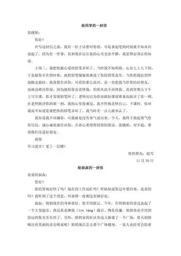 给同学的一封信