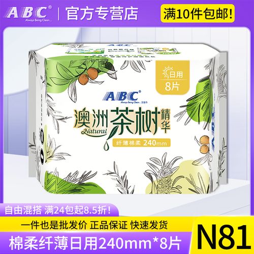 abc卫生巾澳洲茶树精华纤薄日用网感棉柔亲柔立围8片装240mm n81
