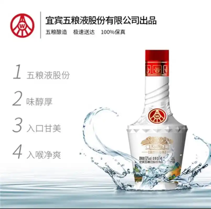99元 五粮液 天下酒仓 江山如画 五粮液股份公司出品 52度浓香型白酒