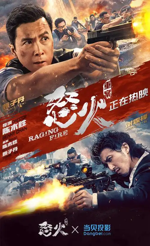 当贝投影 的想法: #怒火重案七夕送福利# 《怒火·重案》心… - 知乎