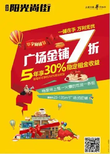 华宇商铺节送福利 7折抢金铺且享5年稳定收益