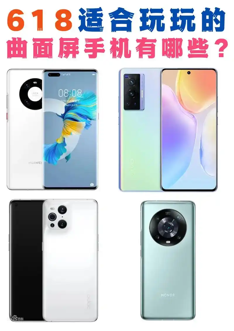 #抖音图文来了 大家最喜欢的曲面屏手机是哪一台??#手机推 - 抖音