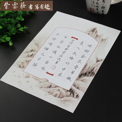 a4硬笔书法专用纸作品纸中国风七言诗钢笔书法比赛用纸z403紫云庄
