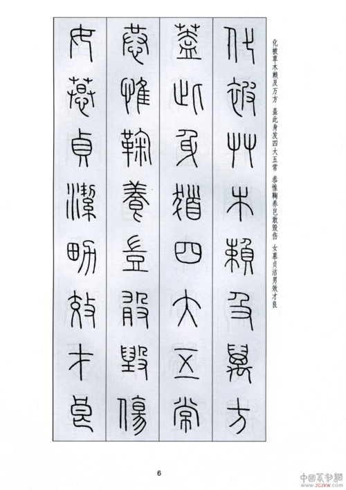 王福庵篆书千字文