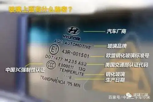 汽车品牌标志汽车玻璃会打上汽车厂商的品牌标识,这也是玻璃上面最大