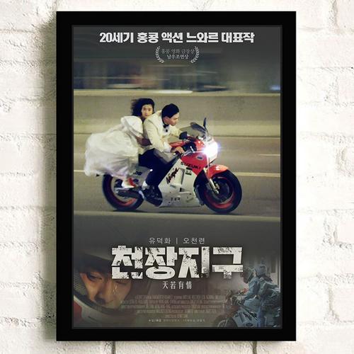 天若有情海报 刘德华吴倩莲港风复古怀旧香港电影装饰挂画相框图