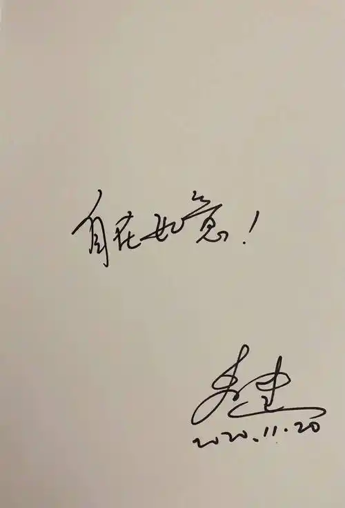 李健各个时期的亲笔签名哪一波最稳