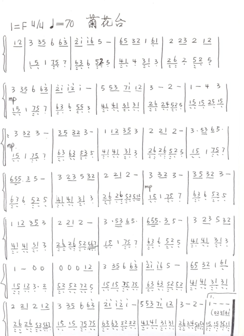 简谱钢琴曲之008--菊花台
