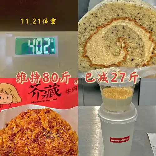 努力维持80斤54kg7841kg减肥日常