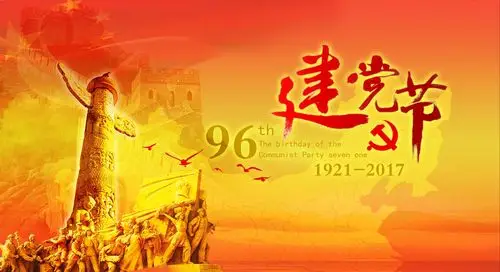 七一建党节建党96周年4k图片素材