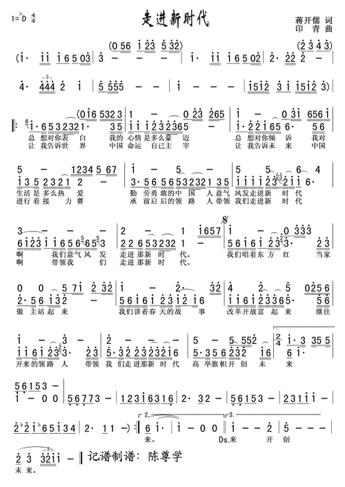 走进新时代简谱走进新时代歌词歌谱
