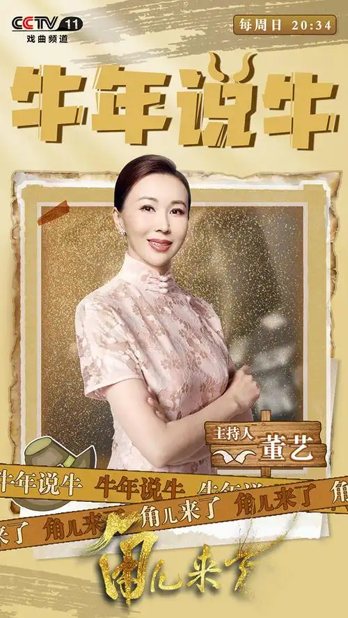 董艺_中央电视台主持人_央视网(cctv.com)