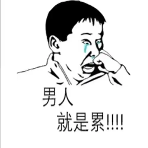 哎~小编只想说做男人好难!做个疼人的男人更难!