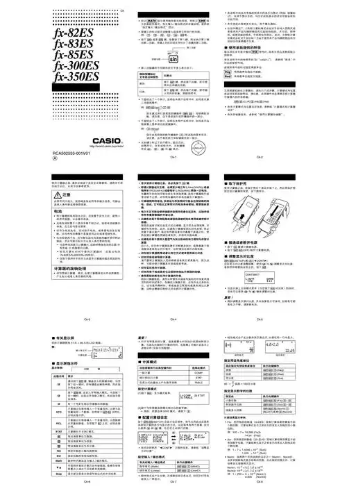 fx-82es卡西欧计算器说明书
