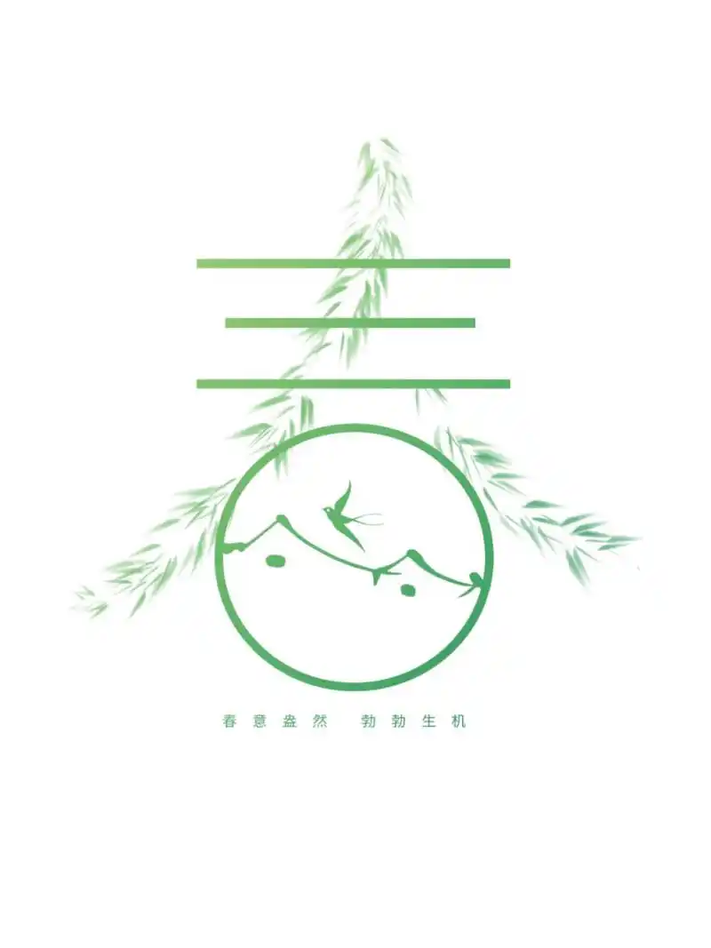 024汉字创意设计|字体设计95春字合集 汉字设计|创意汉字设计||字体