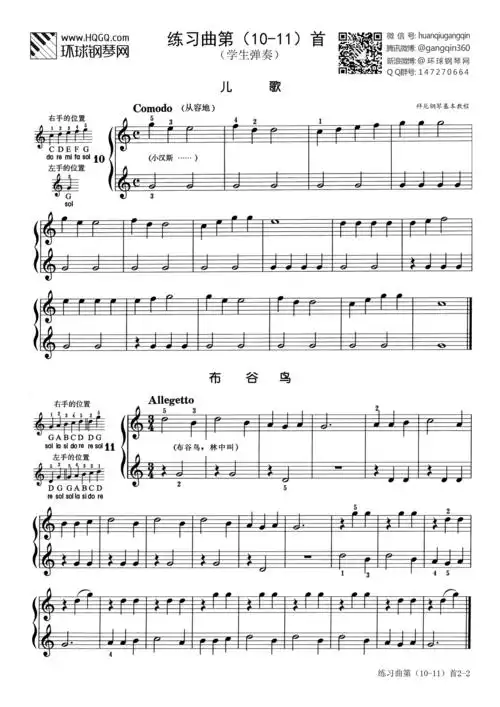 练习曲第(10-11)首(选自《拜厄钢琴基本教程》)