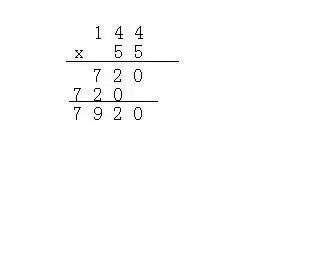 55乘144的竖式. 3位数在下,2位数在上