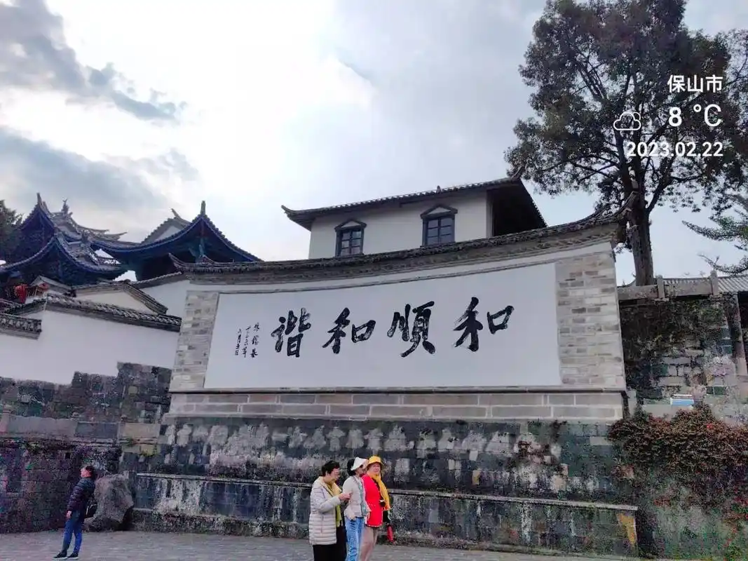 保山和顺古镇景区旅游之一.云南腾冲保山5 a景区,和顺古镇有 - 抖音