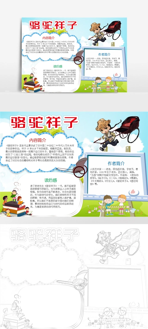 骆驼祥子手抄报语文读书传统国学文学名著电子小报模板
