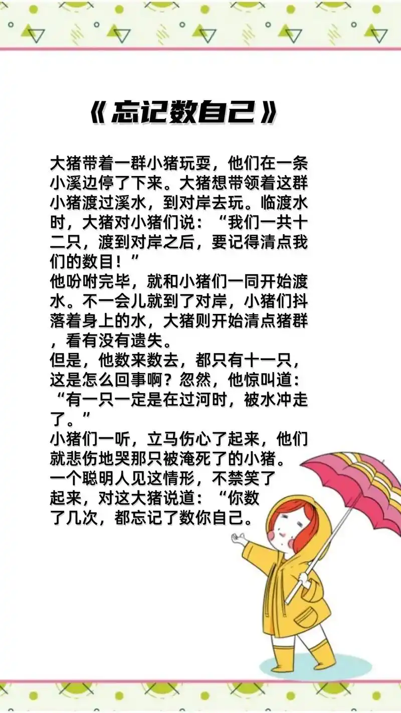 睡前故事推荐 #胎教故事文字版 - 抖音