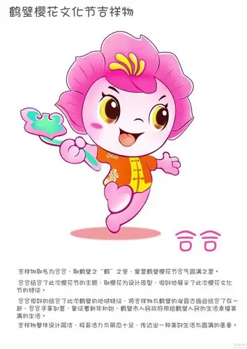 樱花文化节吉祥物设计方案投票!