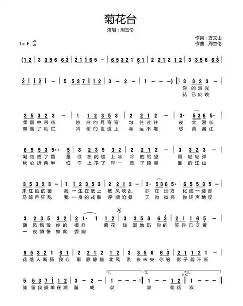 菊花台简谱c调