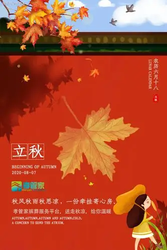 秋风秋雨秋思凉 一份牵挂寄心房