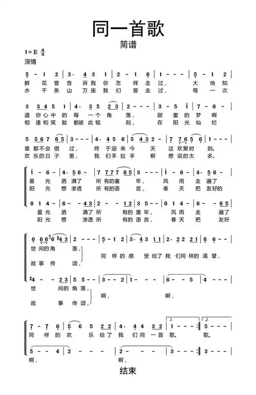 同一首歌歌词简谱