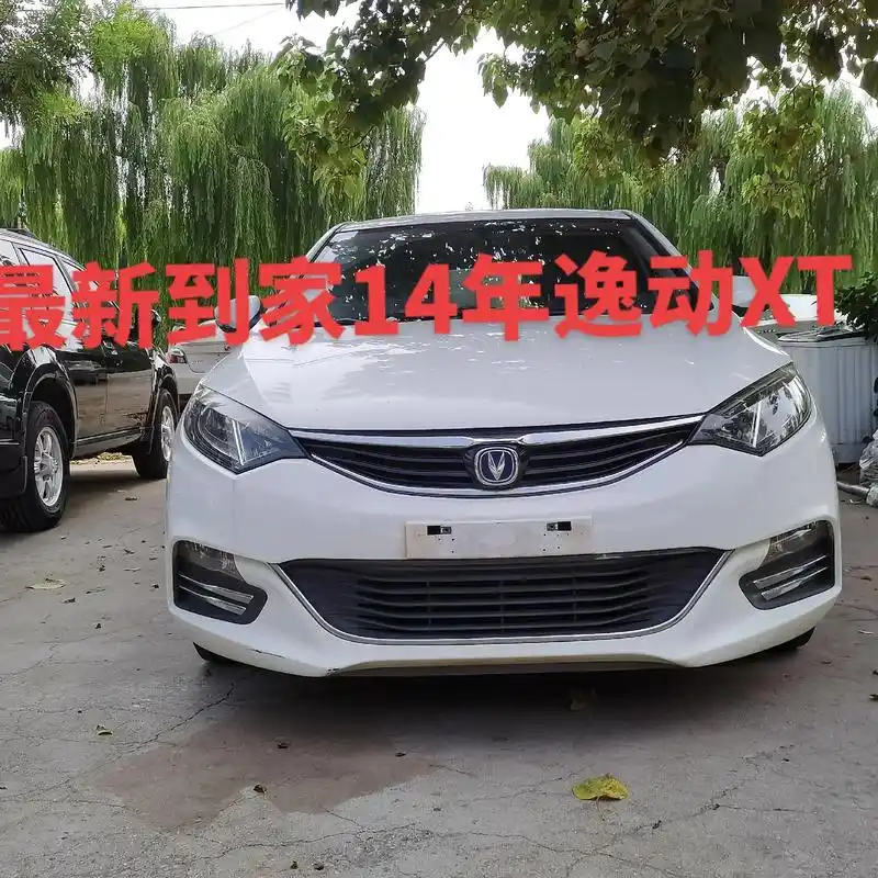 最新到店14年长安逸动xt车况精品