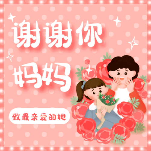 在母亲节的时候,不需要太多的言语,用一张小小的贺卡道出我们心中的