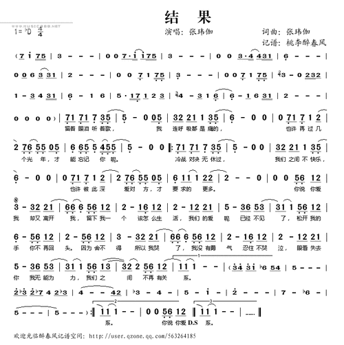 张玮伽 - 结果歌词:张玮伽 - 结果专辑:在爱里留着眼泪听着歌我连呼吸