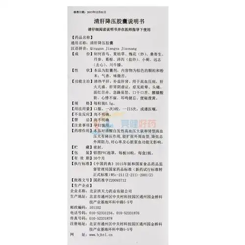 洪天 清肝降压胶囊 0.5g*20粒