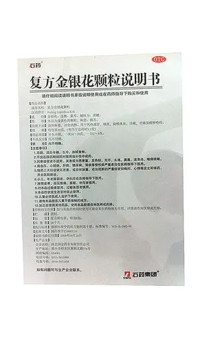 复方金银花颗粒