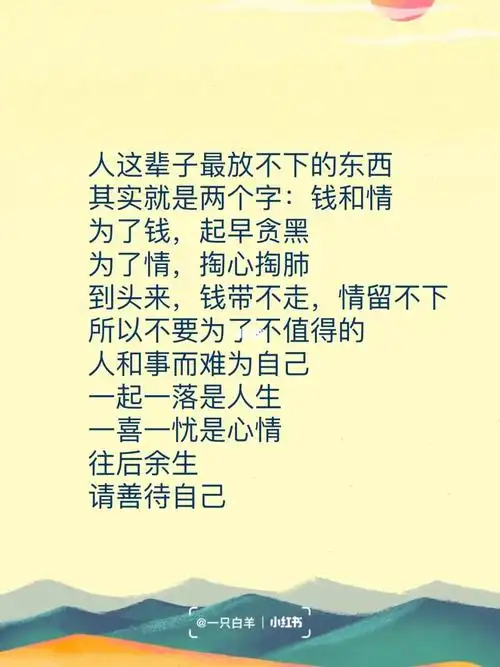 往后余生请善待自己