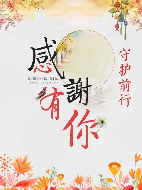 风里雨里阳光里,有你真好!