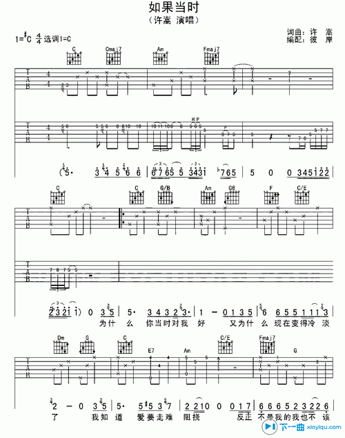 《如果当时吉他谱c调_如果当时吉他六线谱》吉他谱
