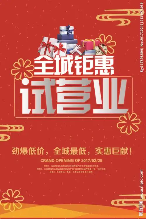 试营业设计图__广告设计_广告设计_设计图库_昵图网nipic.com