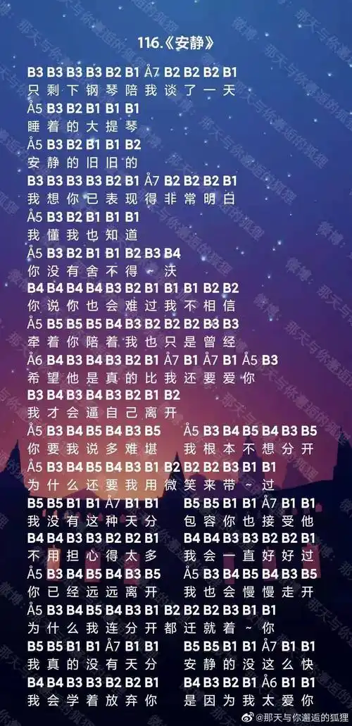 光遇安静乐谱分享