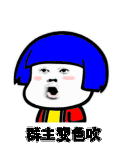 恶搞群主表情包合集