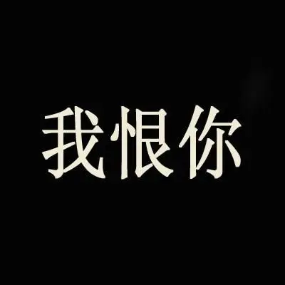 人活一世,不要为了别人委屈了自己.