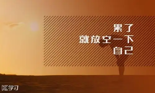 心情不好"的句子↓↓↓很累很累的朋友圈说说1,最近很累,很困,也许是