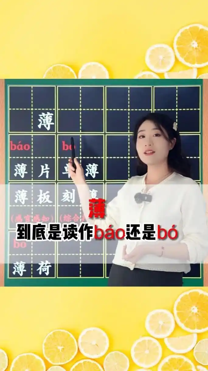 báo还是bó? "薄"组词的时候到底怎么区分读音?báo还是bó?