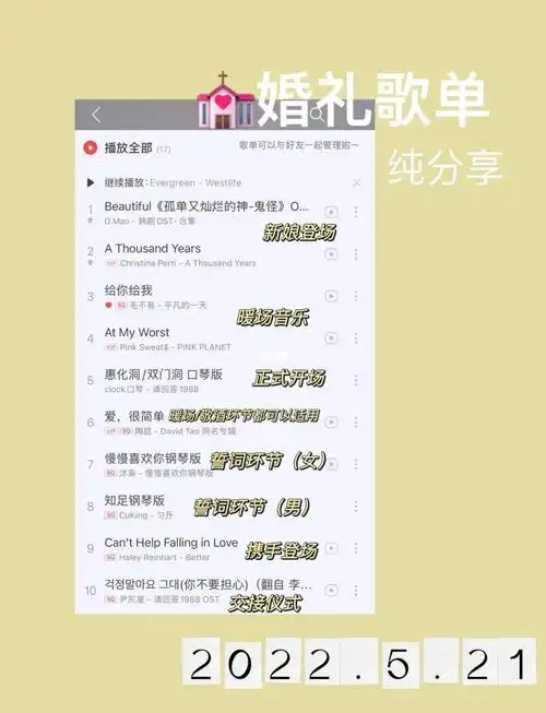 备婚日常婚礼上要用到的那些歌单