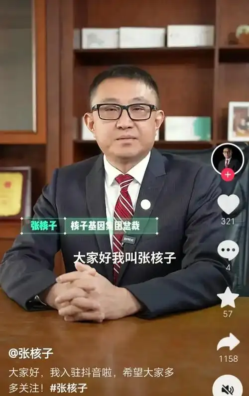 核酸大王张核子入驻抖音声称让人类寿命延长10年网友反应激烈