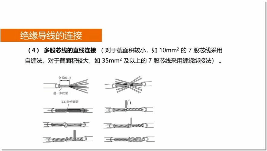 常用导线的连接