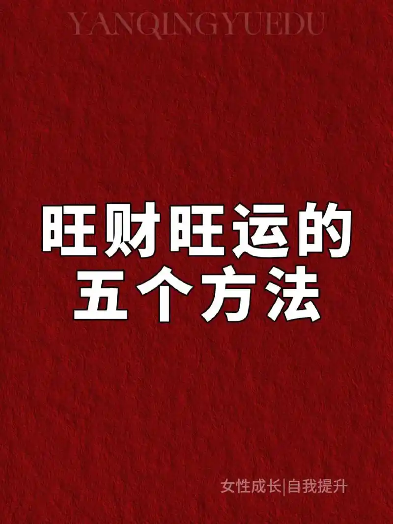 旺财旺运旺自己.#图文伙伴计划 #送给自己的话 #一起学习  - 抖音