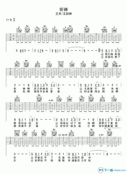 《祈祷吉他谱d调_王杰祈祷吉他六线谱》吉他谱